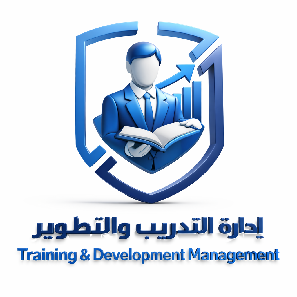 (العربية) إدارة التدريب والتطوير
